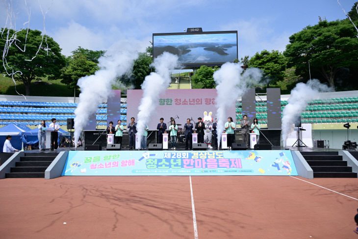 제28회 경상남도청소년한마음축제 개최