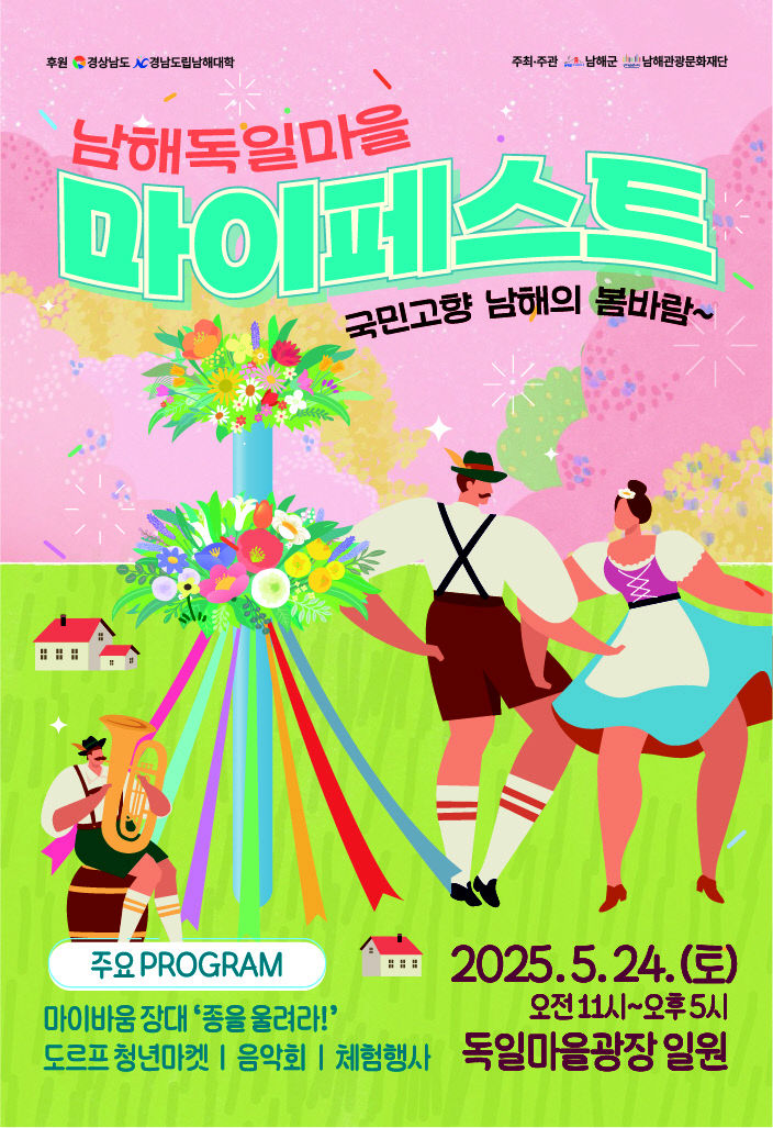1. 2025 독일마을 마이페스트 개최1