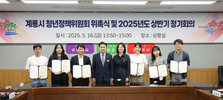 3. 계룡시 청년정책위원회 위촉장수여 (28)
