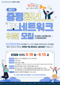 증평군 제1기증평청년네트워크위원모집 홍보 이미지