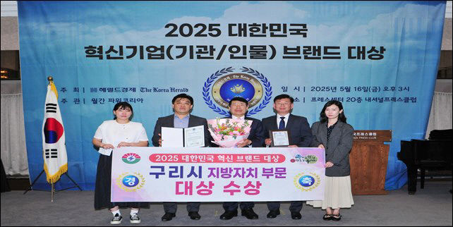 0516 구리시, 2025 대한민국 혁신 기관 대상 수상!(1)