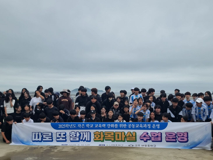 공동교육과정 생태학습 운영