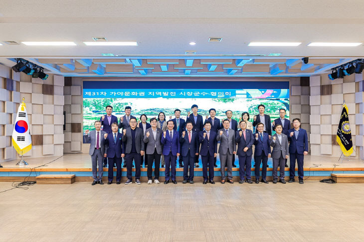 가야문화권 지역발전 시장  군수협의회 개최