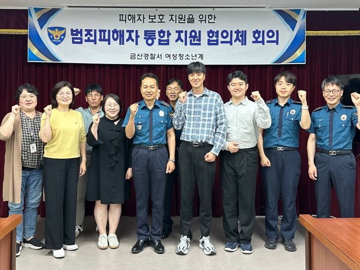 범죄피해자통합지원 협의체 회의