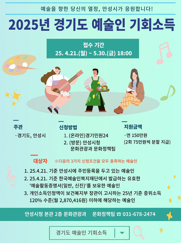 5. 2025년 예술인 기회소득