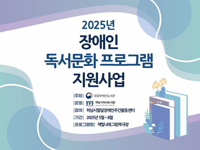 (사진2)2025년 장애인 독서문화프로그램 홍보물