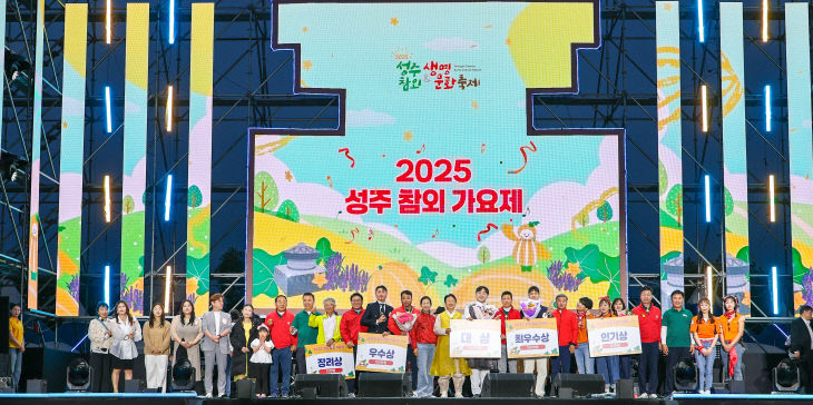 성주참외가요제 성황리에 마쳐