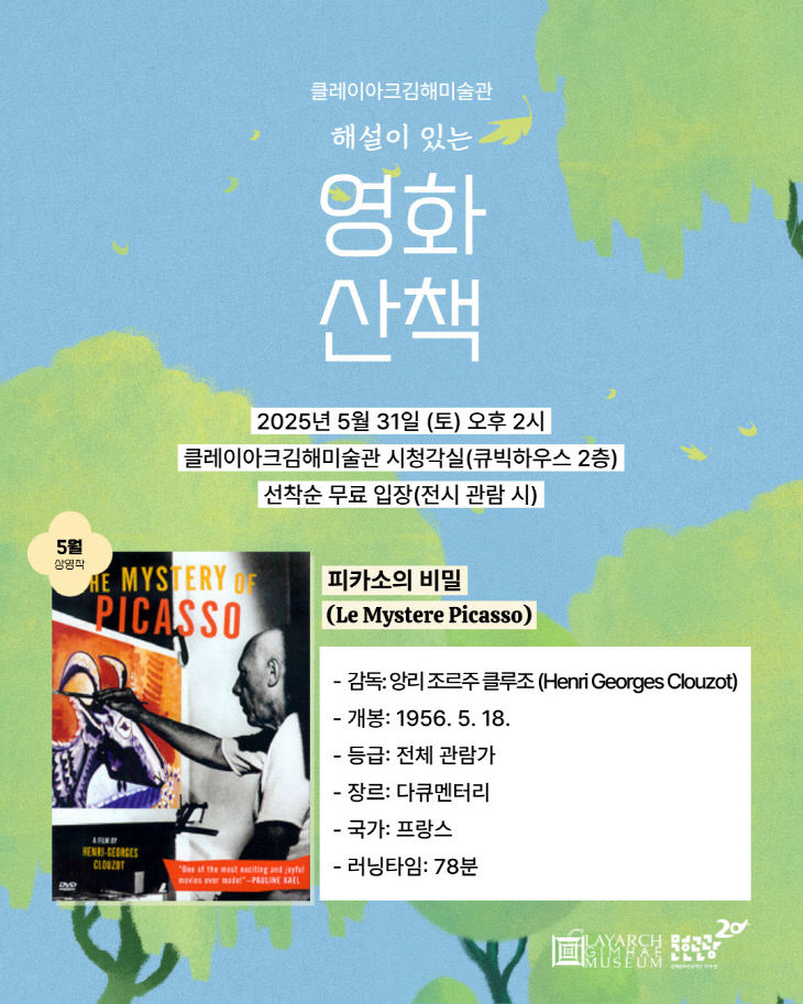 5.19(김해 클레이아크김해미술관, 피카소화산책