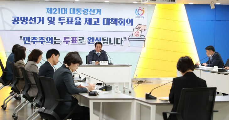 안양시, 참정권 독려 ‘공명선거 및 투표율 제고’ 대책회의