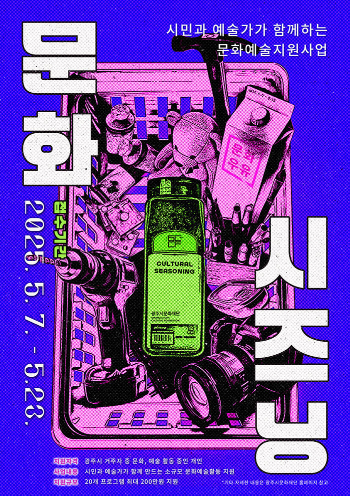 2. 사진자료(문화시즈닝)