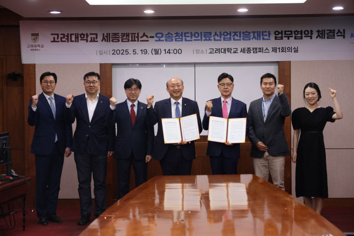 고려대학교 세종캠퍼스-KBIOHealth 업무협약 체결식 사진
