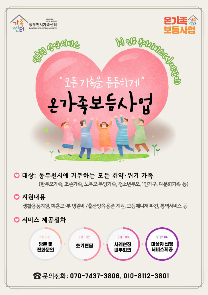 가족을 위한 맞춤형 사례관리 ‘온가족보듬사업’ 본격 추진