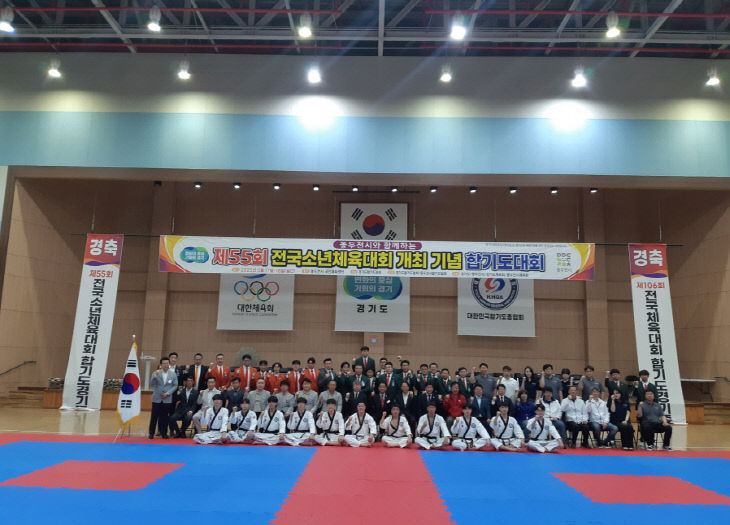 제55회 전국소년체육대회 정식종목 개최기념 합기도 대회 성황