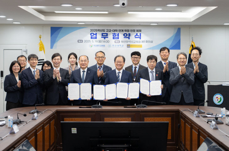 20250520 부산교육청  고교-대학 연계 붙임3