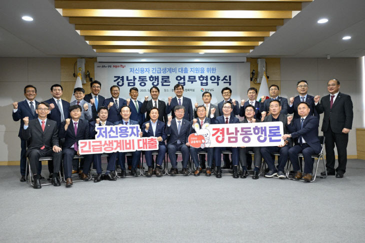 거제시, 긴급생계비 대출지원을 위한 ‘경남 동행론’ 협약체결