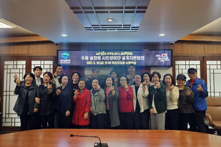 2.도시정원과(의정부시, 추동 숲정원 시민참여단 두 번째 자문