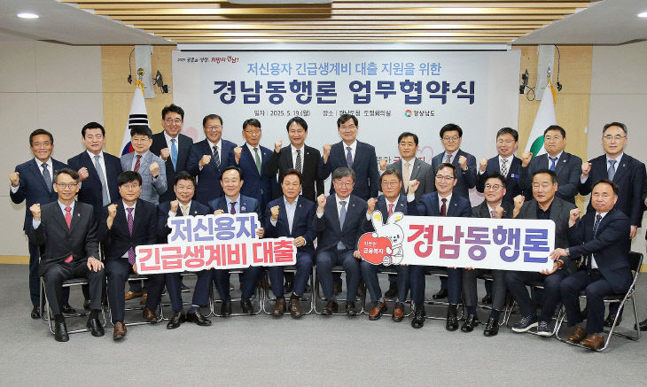 창원시, 경남형 긴급생계비 대출 ‘경남동행론’ 협약