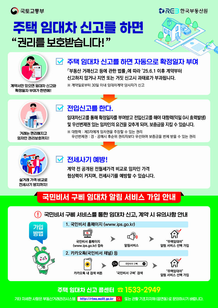 제천시, 주택 임대차 신고제 본격 시행 포스터2