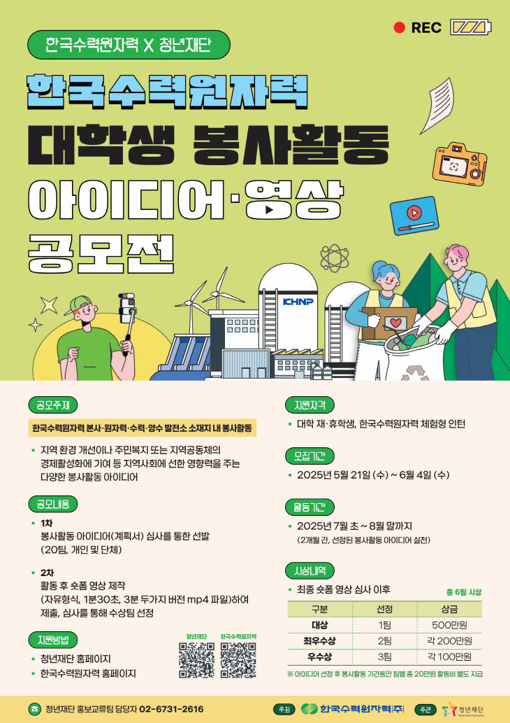 사진. 한수원 대학생스터