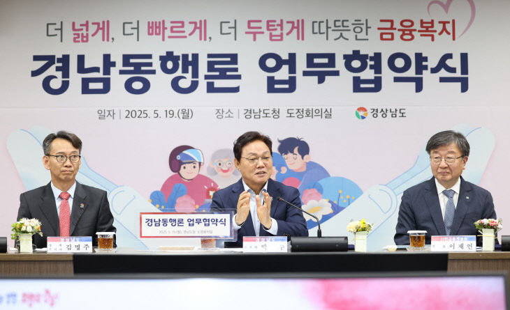 경남동행론업무협약식(1)