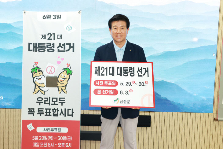 박범인 금산군수, 대통령선거 투표독려 릴레이 캠페인 동참