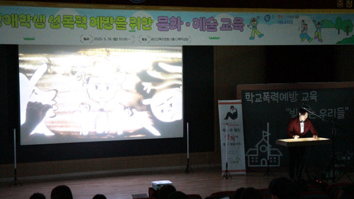 금산교육지원청 특수교육지원센터, 성폭력예방 문화예술교육