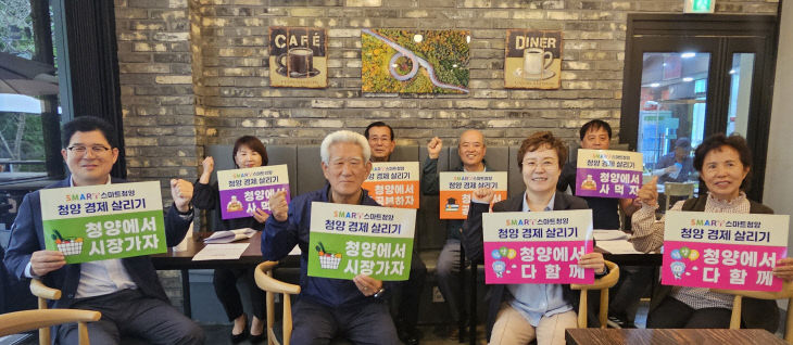 스마트청양 범군민운동 추진위원회