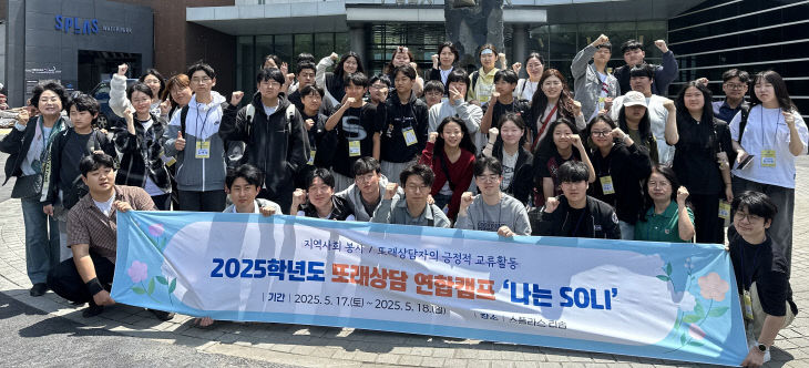 또래상담캠프