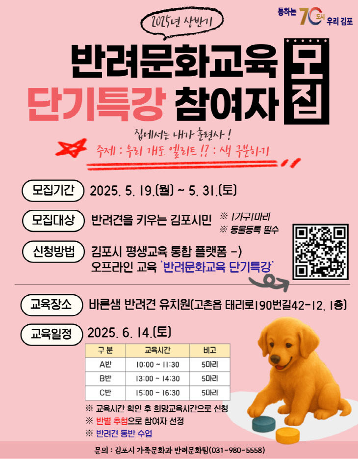 4 반려동물 단기특강 포스터