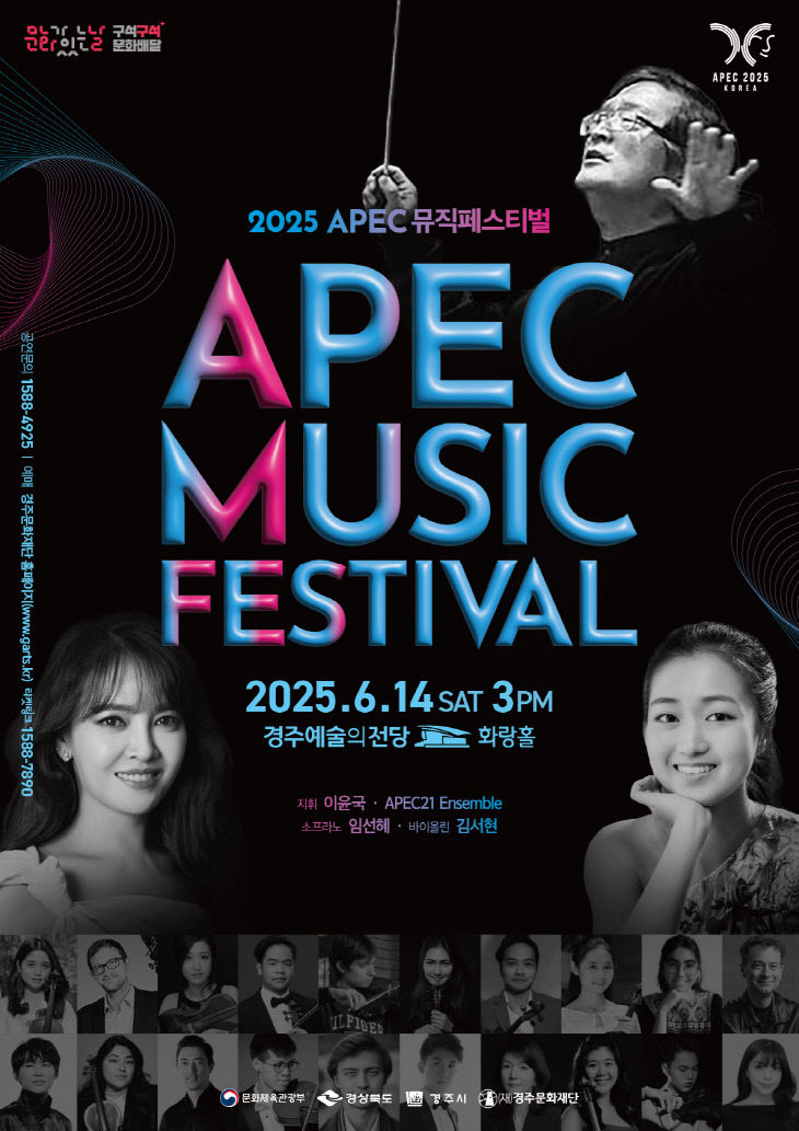 APEC 뮤직페