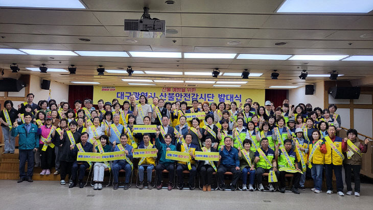 산불안전감시단_발대식