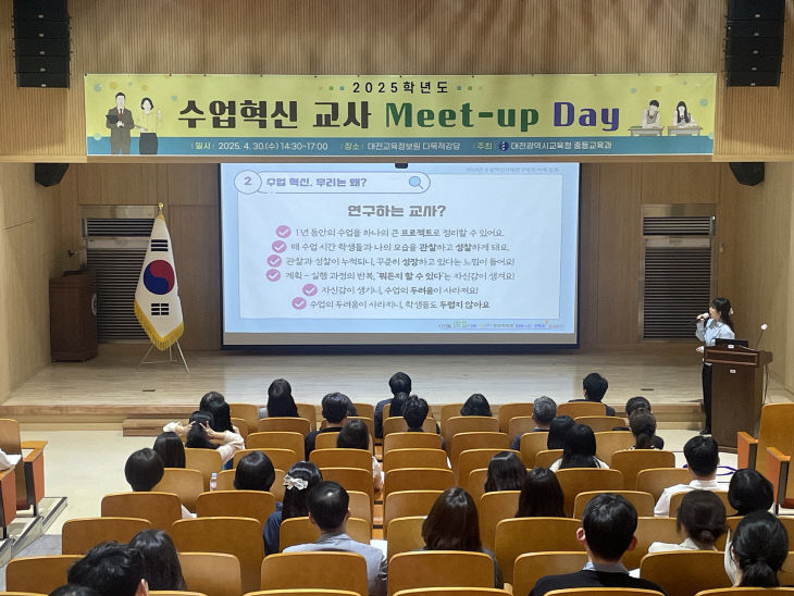 2025 수업혁신 교사 Meet-up Day 우수 수업사례 나눔 발표