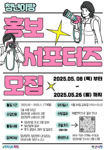 사진1)홍보서포터즈운영 모집 포스터 (1)