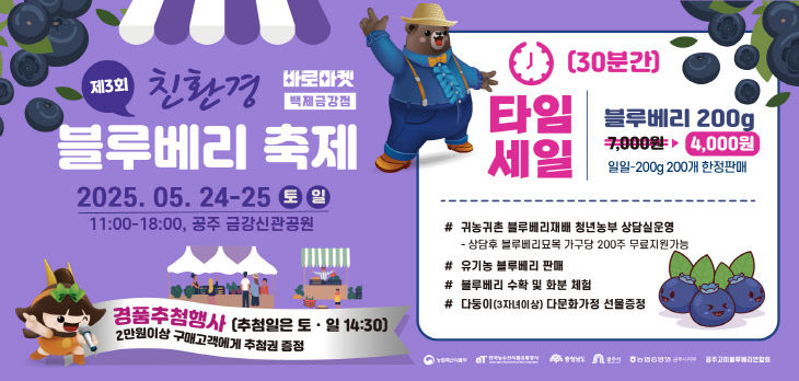 블루베리 축제
