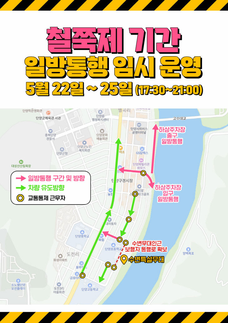 보도 1) 철쭉제 기간 일방통행 임시 운영 안내