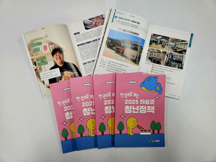 01의성군제공 청년정책 가이드북
