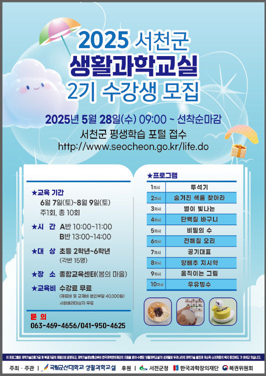 생활과학교실 2기 수강생 모집