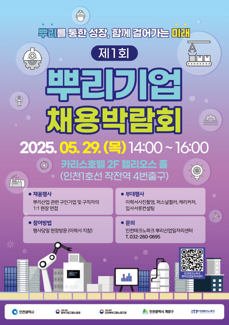 (포스터) 2025년 제1회 뿌리기업박람회