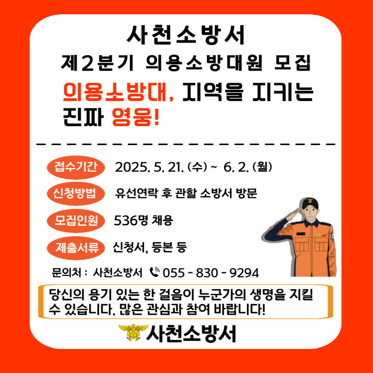 제2분기 의용소방대 카드뉴스