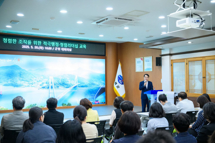 남해군, 중간관리자 적극행정·청렴리더십 교육