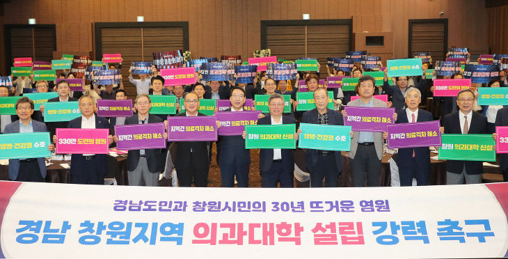 창원 의대 유치