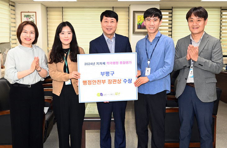 1. 부평구, 적극행정 종합평가 행정안전부 장관상 수상