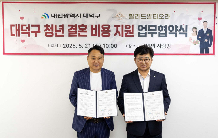 1. 대전 대덕구, 청년 결혼 지원 나섰다