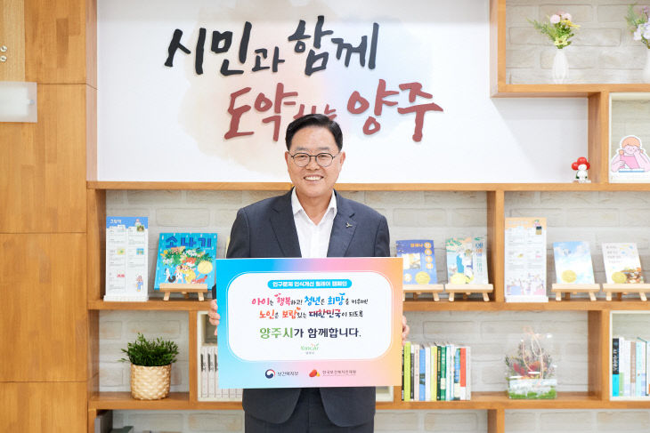 5. 21. - 양주시，인구문제 인식개선 릴레이 캠페인 동참