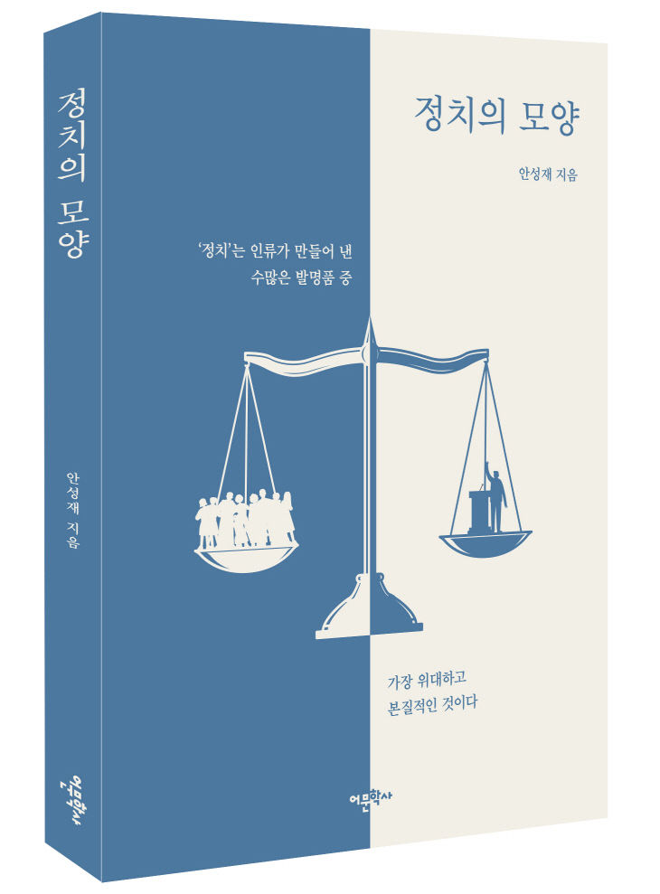 정치의 모양(세운책)