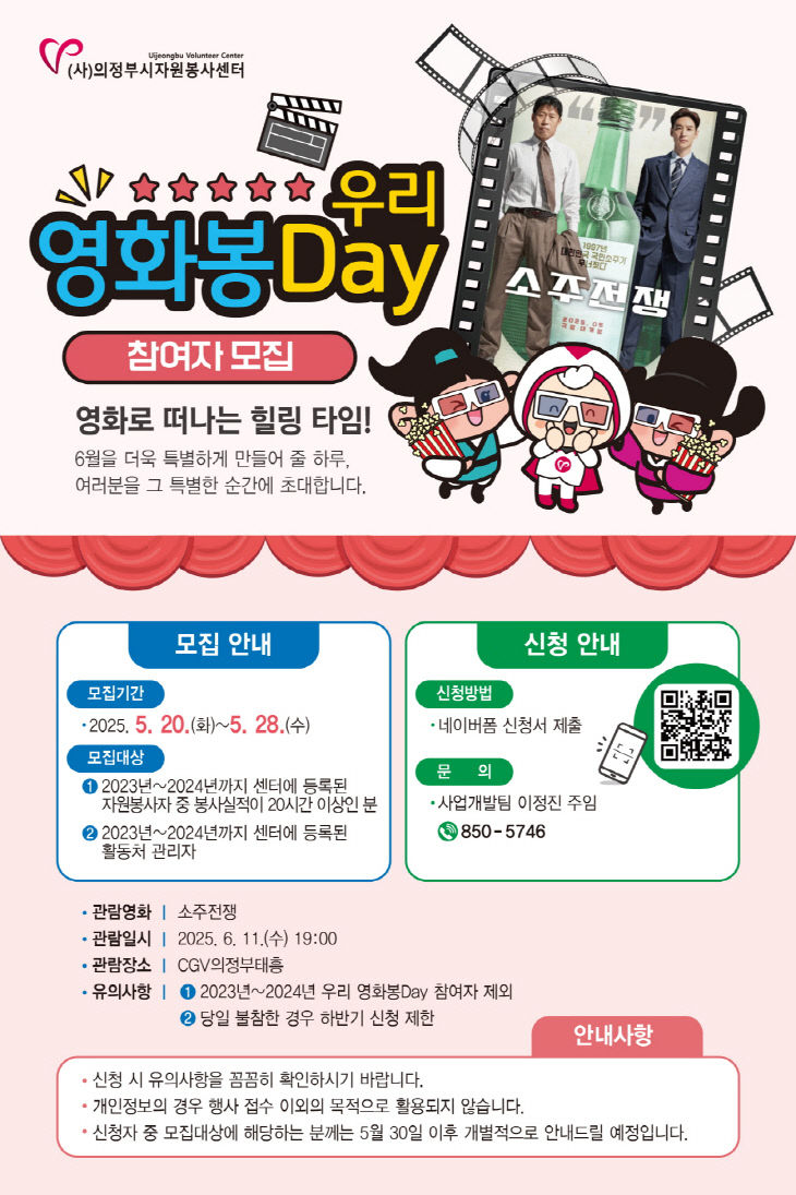 의정부시자원봉사센터(「2025년 우리 영화봉Day」 1차 참여자