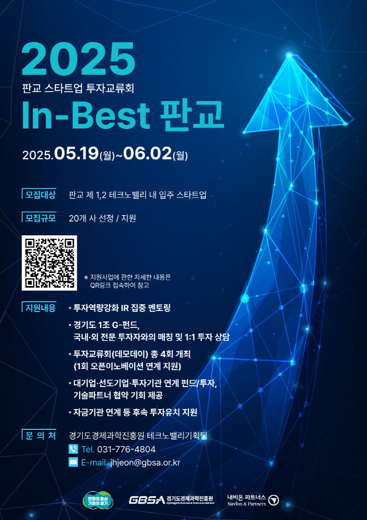 경과원, In-Best 참여기업 모집 포스터