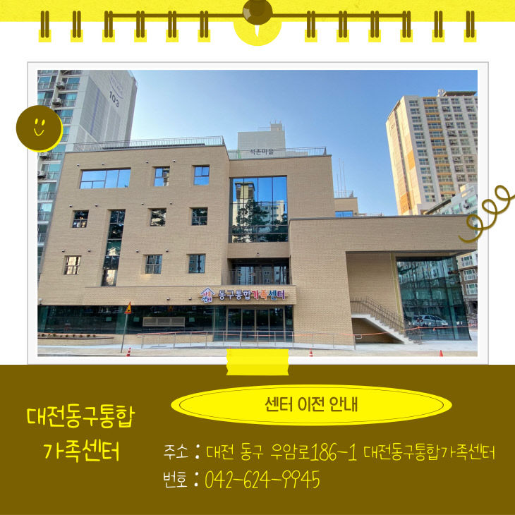 6. 대전동구통합가족센터 홍보 사진
