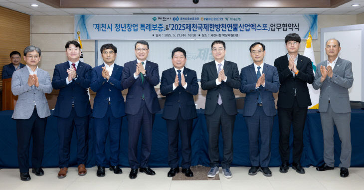 -제천시, 청년 창업가 대상 72억 원 규모 보증지원 업무협약