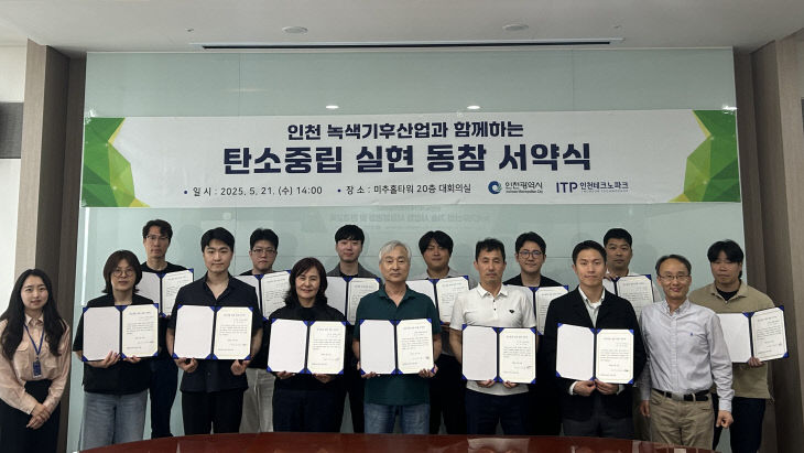 (사진) 탄소중립 실현 동참 서약식